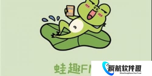 蛙趣fm
