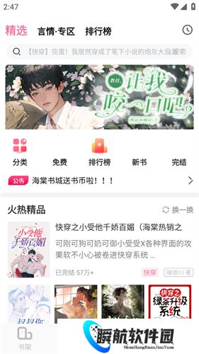 海棠文学城小说网