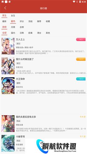 36漫画无广告版