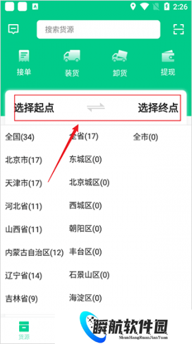 成丰货运司机端