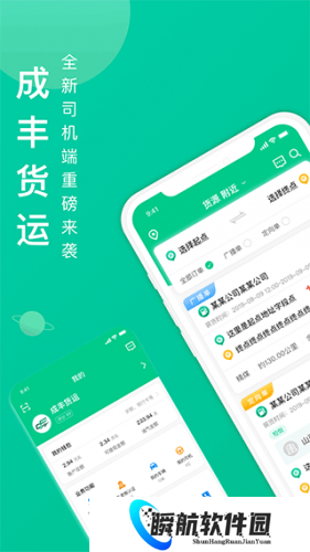 成丰货运司机端