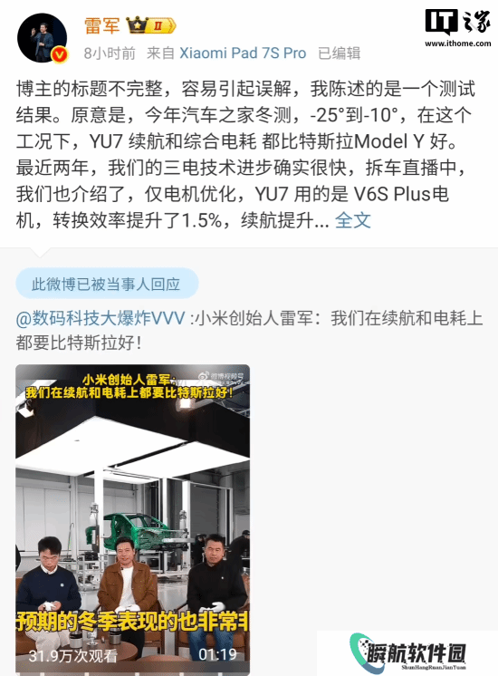 小米续航电耗比特斯拉还好？雷军正面回应