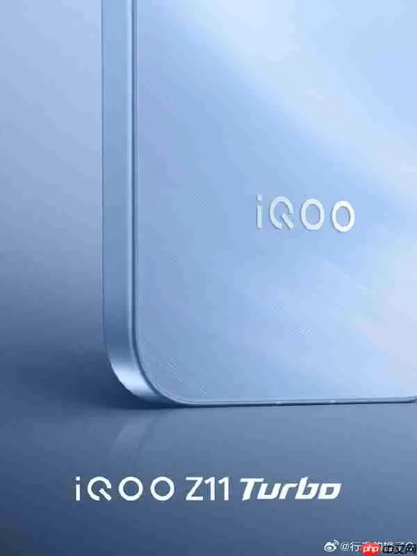 曝iQOO Z11 Turbo暂定1月 配骁龙8 Gen5+20MP镜头