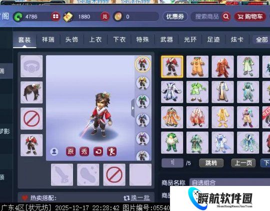 梦幻西游新锦衣冬意绵绵上架，系统组合售价1500仙玉