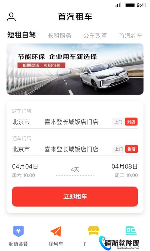 首汽租车