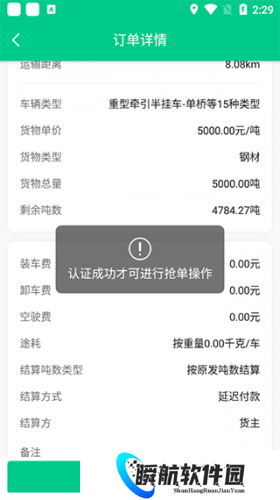 成丰货运司机端