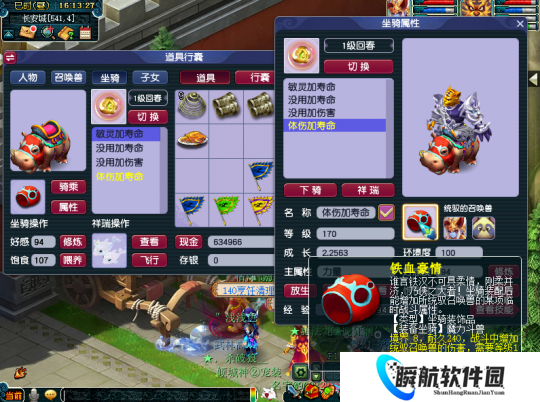 梦幻西游坐骑全部功能大讲解，五开提升效率方法之一