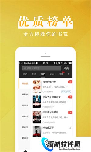 黑岩小说阅读器