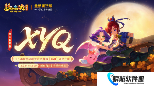 梦幻西游：12月26日来畅玩服字母服XYQ，赢非遗四法青云