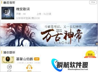 懒人听书最新版