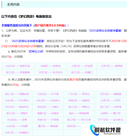 梦幻西游12月23日维护公告解读：元旦活动来袭，新增圈子功能