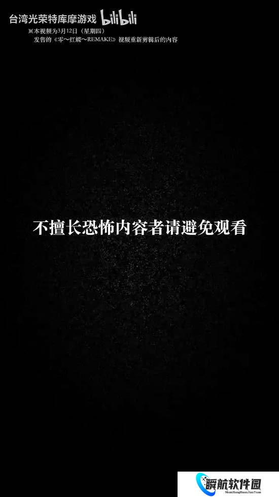 贞子式亮相+跳脸超吓人！《零：红蝶 重制版》发布新视频