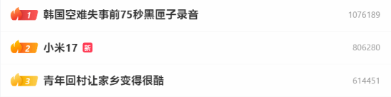 小米17冲上热搜第二！系列销量破300万：国产新旗舰最强