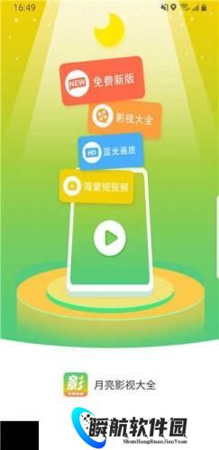 月亮影视大全最新版