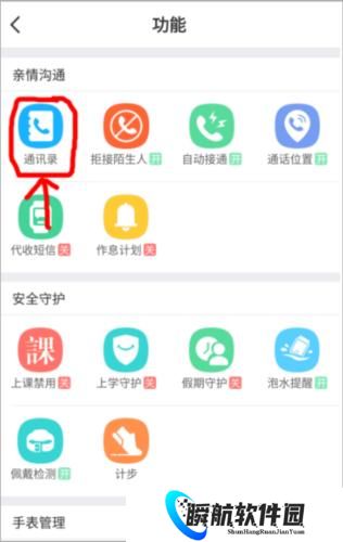小天才电话手表app安装包
