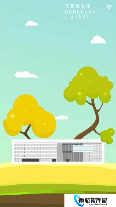 东莞图书馆