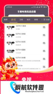 手机电视免费版