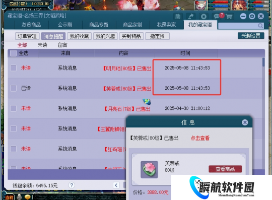 梦幻西游：藏宝阁卖东西，在公示期被瞬秒是一种什么体验？