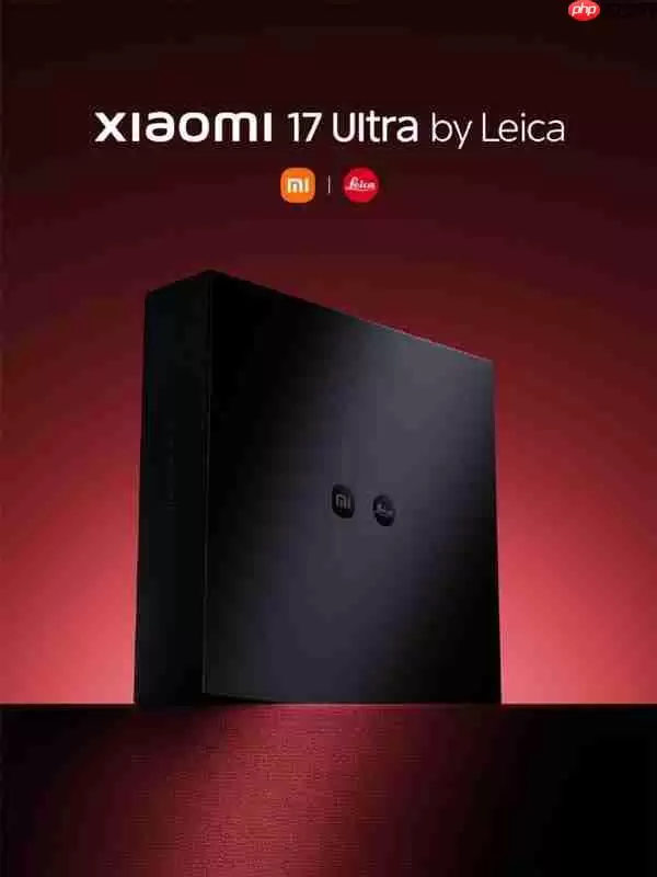 真徕卡可乐标！小米17 Ultra by Leica官宣