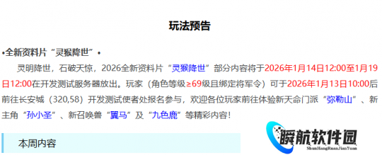 梦幻西游1月13日维护解读：全新资料片灵猴降世测试，生肖神兽降临三界