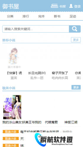 御书屋自由的小说阅读器