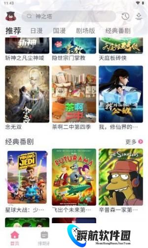 三号动漫安装包