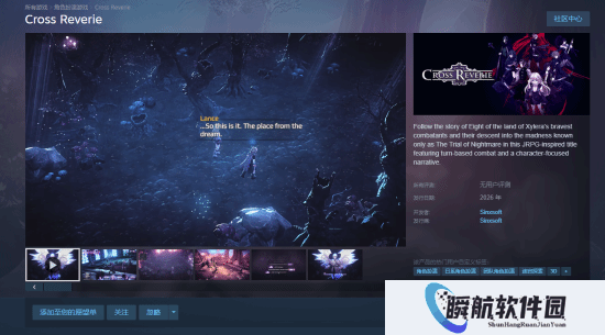 JRPG《Cross Reverie》上线Steam：多结局剧情 沉寂10年再启动