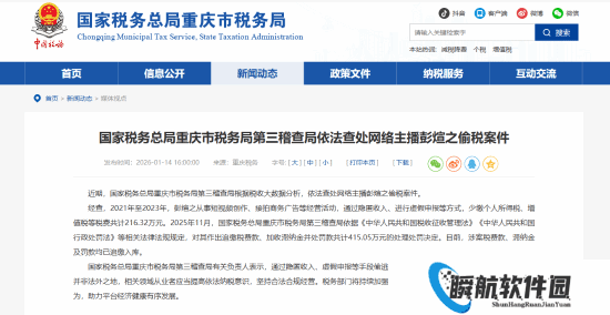 税务部门曝光2起网络主播偷税案：近3000万粉丝网红彭十六偷税216.32万元