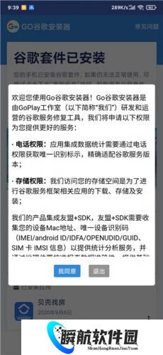 谷歌安装器谷歌框架