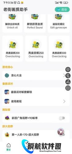 香肠派对画质助手