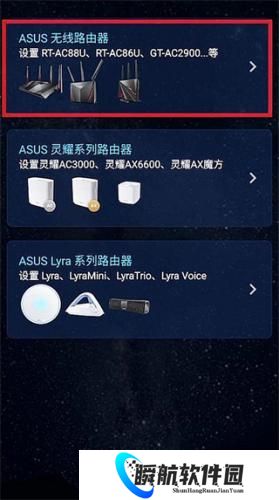 华硕路由器app
