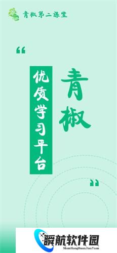 青骄第二课堂