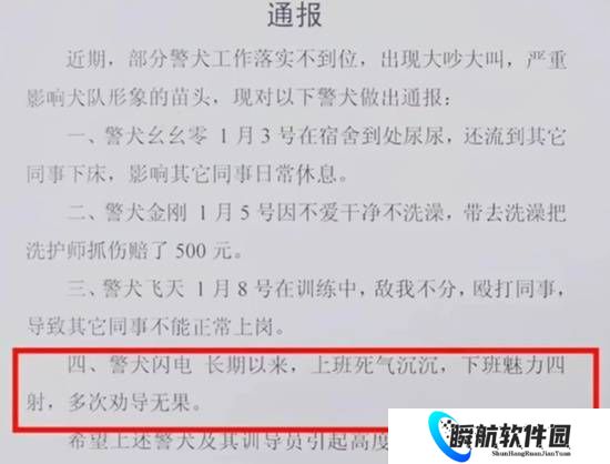 殴打同事、在战友床上尿尿 警方回应警犬被通报批评