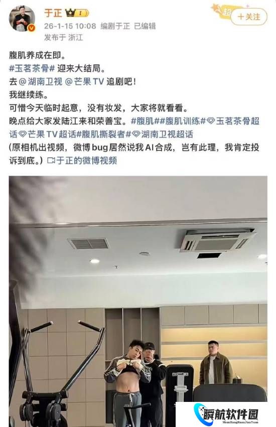 于正晒腹肌被判定为AI：岂有此理 我肯定投诉到底