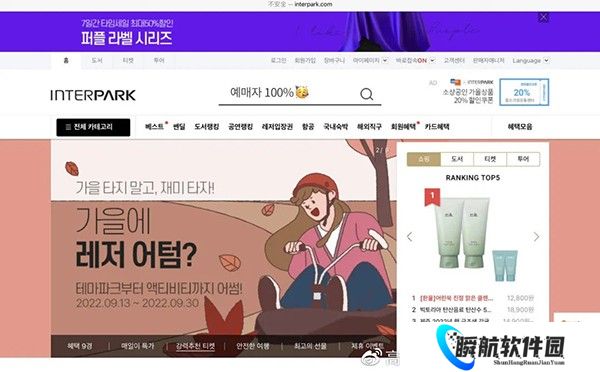 interpark ticket国际版