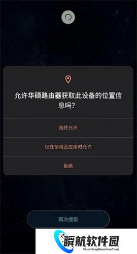 华硕路由器app