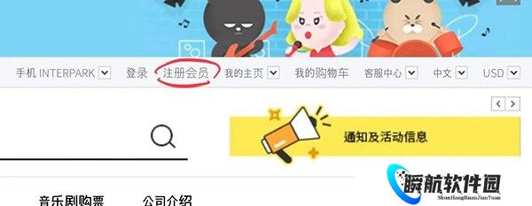 interpark ticket国际版