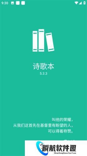 诗歌本免费安装包