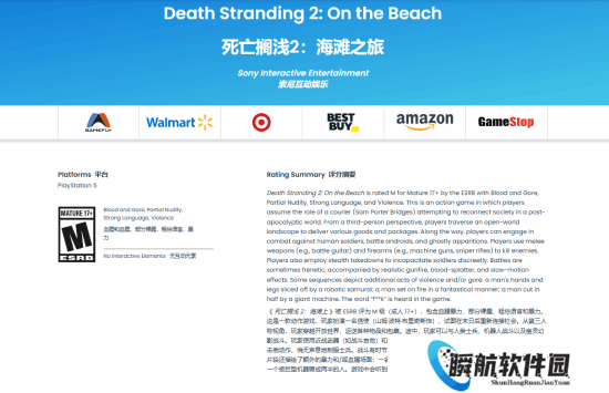 《死亡搁浅2》PC版ESRB评级页面恢复：确认包含“战斗吉他”与其他名场面