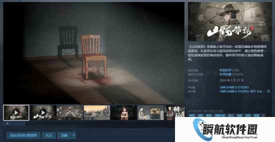 国风本格推理《山河旅探》Steam史低35.96元 折扣截至1月20日