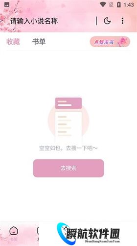 海棠搜书自由阅读