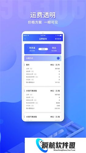 铁路95306货运app
