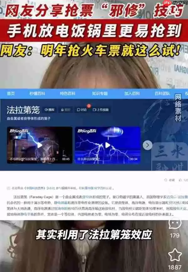 手机放电饭锅里 抢票成功率就会变高？