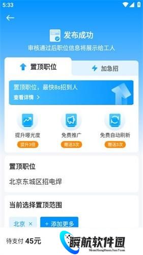 鱼泡网招工人app