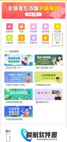 倍速课堂免费版