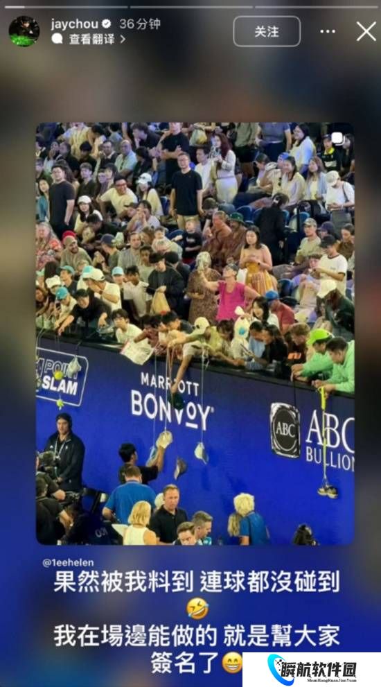 周杰伦澳网一轮游后没退场 现场给粉丝疯狂签名