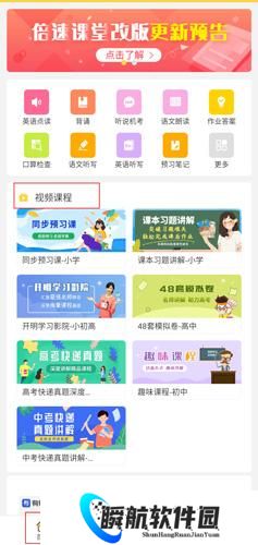 倍速课堂免费版