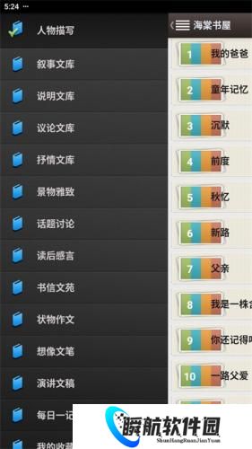 海棠书屋免费自由阅读器安卓版