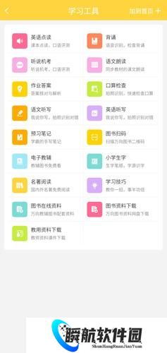 倍速课堂免费版