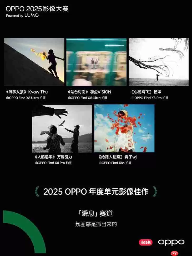 点亮感动时刻 OPPO 2025影像大赛获奖作品正式公布